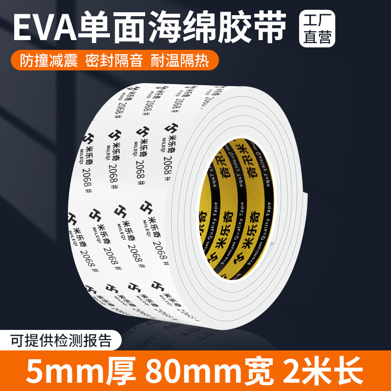 锂电池减震棉防震棉缓冲垫背胶自粘海绵片带胶泡沫胶垫eva单面胶|undefined