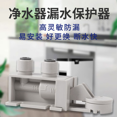 Water Purifier Leak Protector, Tap Water Anti-Leak Device, Household Direct-Drinking Machine Filter, RO Pure Water System Accessory