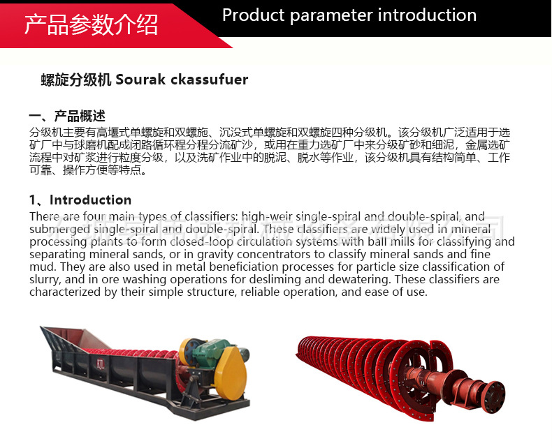螺旋分级机_04.jpg