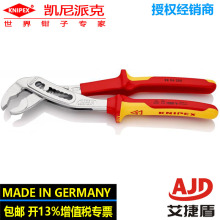 凯尼派克knipexAlligator鳄鱼嘴绝缘水泵钳88 06 250管子钳大力钳