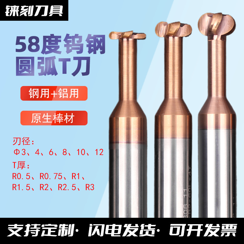 钢用铝用钨钢圆弧T刀CNC直柄机用合金成型钨钢T型槽圆弧铣刀