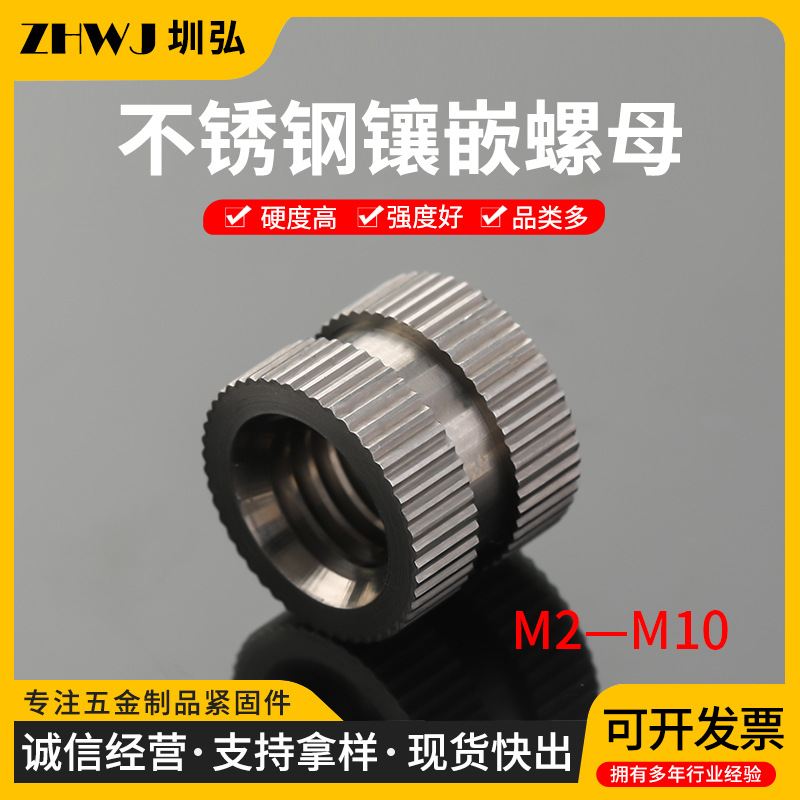 厂家不锈钢镶嵌螺母M2—M10非标制作出样快速不锈钢镶嵌螺母批发