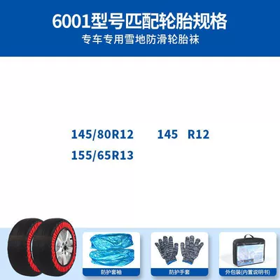 New car suv tire anti-skid wear-resistant polyester wheel car off-road vehicle winter snow chain (Tire snow chain) - black-and-red-half-pack-6001-set-of-2