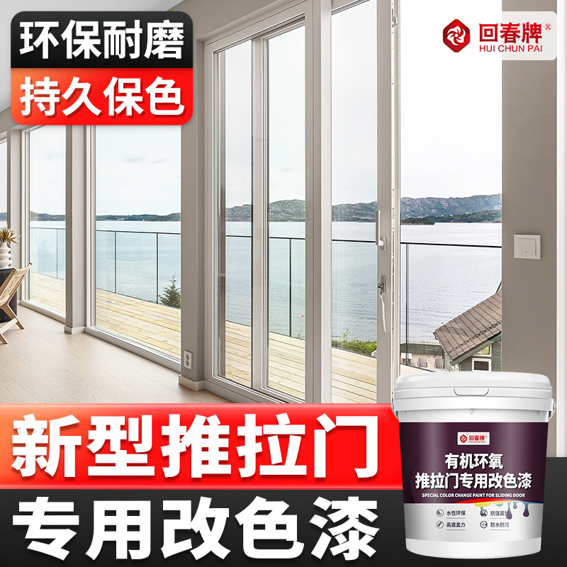 推拉门改色漆 厨房衣柜阳台卫生间推拉门家用自刷水性环保翻新漆