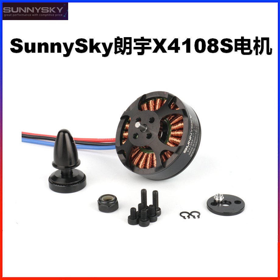 SUNNYSKY朗宇X4108S 无人机动力电机13寸14寸15寸无刷马达厂家