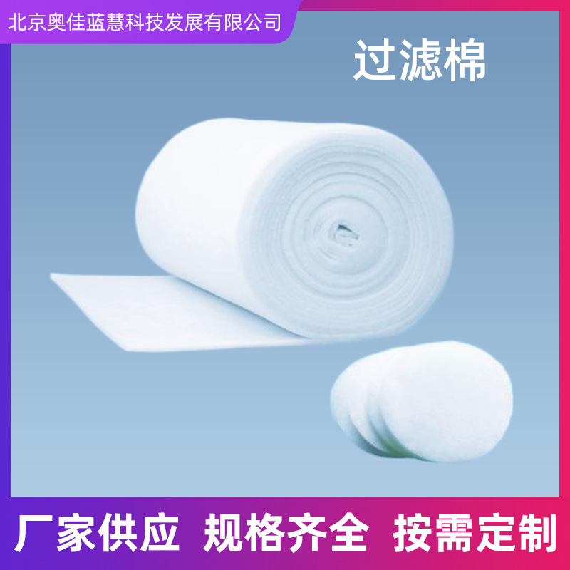 阻燃过滤棉喷漆房顶篷过滤棉进风口过滤棉漆雾过滤棉批发定制