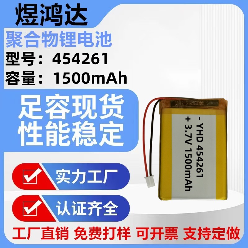 454261 폴리머 리튬 배터리 1500mAh 작은 스피커 모기 킬러 조기 교육 기계 소독 분무기 3.7V