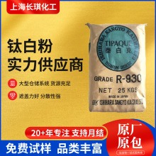 石原钛白粉R930金红石型r930二氧化钛工业涂料塑料造遮盖高遮盖力