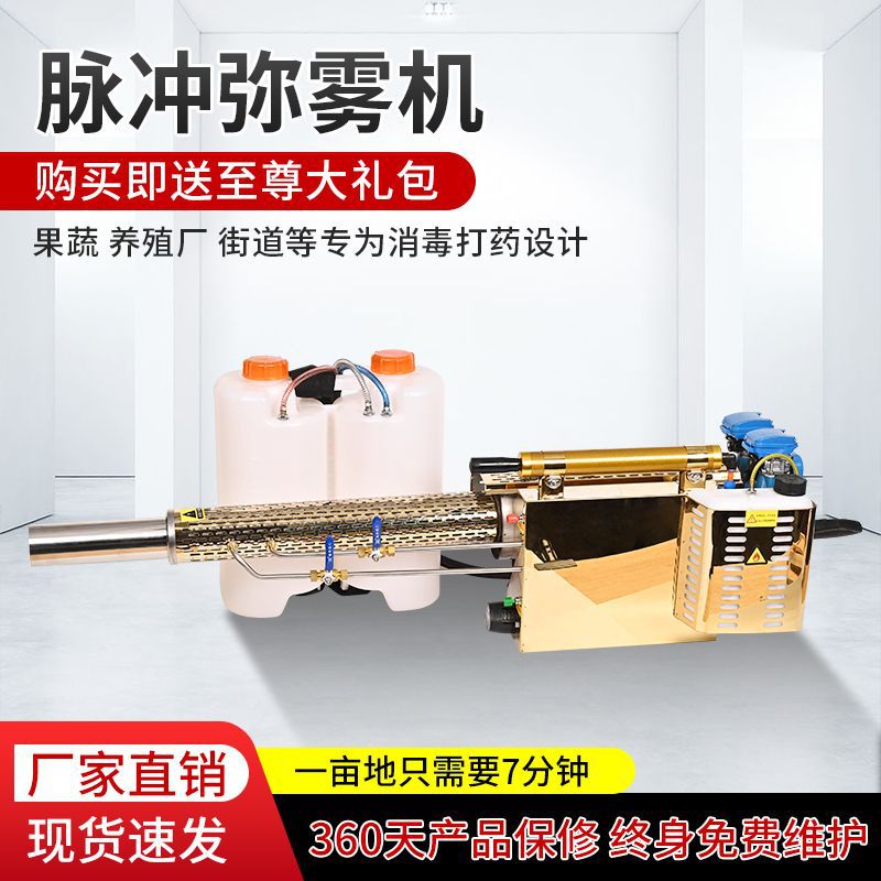 弥雾机打药机新款养殖场烟雾机电动汽油打药机雾化汽油机