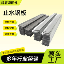 300*3止水钢板建筑工地配件地下室阴阳角平角止水钢板镀锌止水带