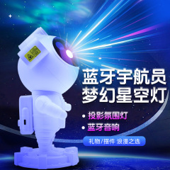 Bluetooth 宇宙飛行士星空ランプ投影ナイトライトオーディオ雰囲気ライトスタームーンギフトプロジェクター