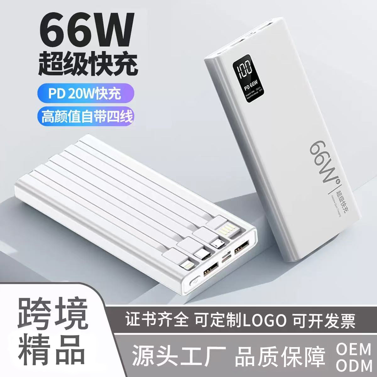 Wholesale 66W super fast charging from the line charging treasure 20000 mA large capacity mobile power customized LOGO