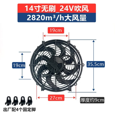 Car Air Conditioning Electronic car radiator - 14inch-blower-24v-brushless-temperature-control-model