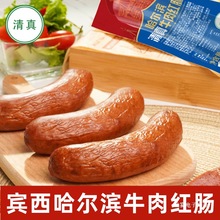 清真牛肉红肠香肠即食哈尔滨东北特产真空包装火腿肠烟熏
