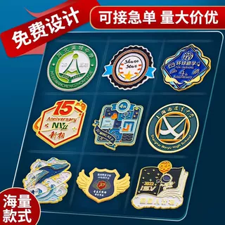 金属徽章定制班徽司徽校徽周年庆设计纪念章创意logo