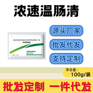 浓速温肠清鸡用 养鸡鸭鹅用家禽养殖 厂家直销源头工厂批发代发