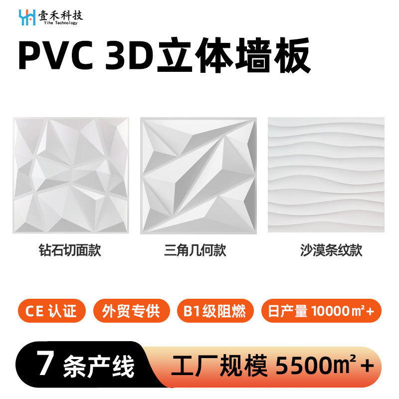 Un He PVC3D diamante tablero de pared tridimensional impermeable tablero de relieve ignífugo sala de estar dormitorio pared de fondo para comercio exterior