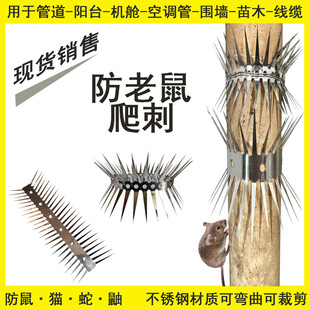 Stainless steel anti-rat gill net nail natural gas sewer pipe guardrail anti-mouse cat snake anti-climbing artifact spot