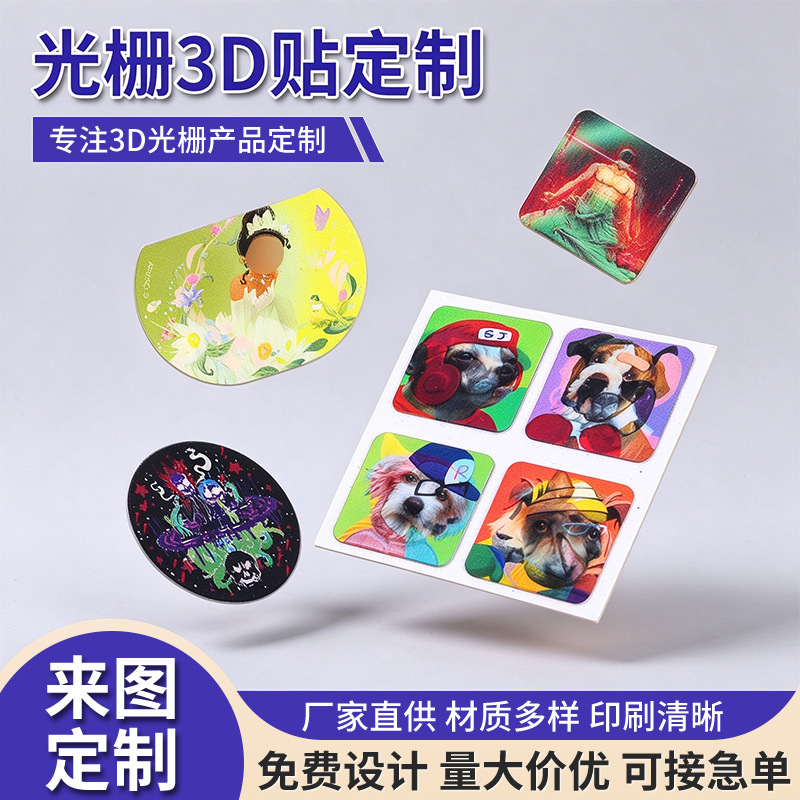 3D Waterproof High-Definition Lenticular Stickers, Cartoon Cute Pet Stickers, Book Accessories, 3D Card Customization