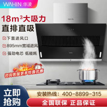 美的出品华凌抽油烟机近吸侧吸式家用厨房油烟机易清洁脱排油烟机