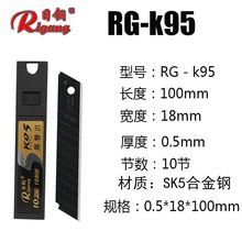 日钢RG-K95黑刃18mm大美工刀片进口壁纸裁墙纸工业多功能美缝介刀