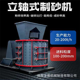 重型立轴碎砂机 循环制沙设备 立式破碎机 现货复合破优惠多多