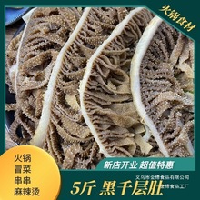 新鲜黑白千层毛肚牛百叶装商用火锅食材牛肚杂冰鲜包邮批发