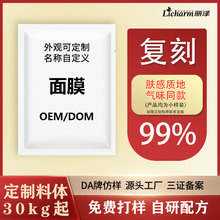 定制面膜补水保湿舒缓oem护肤品半成品少量定制odm实力面膜厂合作