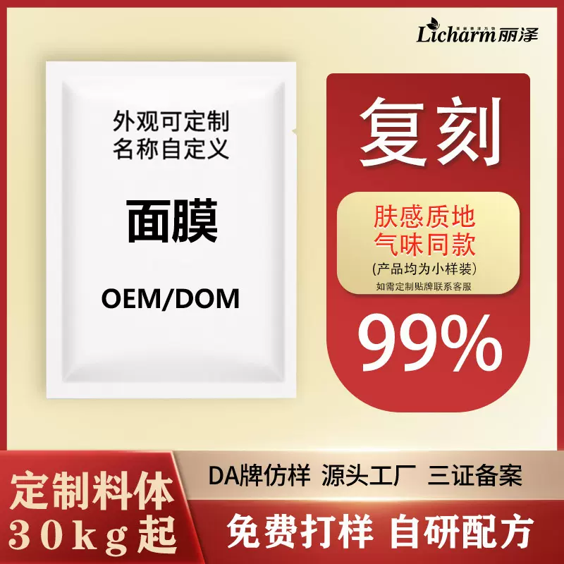 定制面膜补水保湿舒缓oem护肤品半成品少量定制odm实力面膜厂合作
