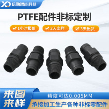 非标定制铁氟龙精密件加工高精度加工小型自动化机械数控车床加工