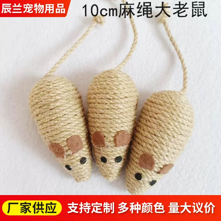 10cm麻绳大老鼠 宠物猫咪发声啃咬玩具黄麻绳编织逗猫玩具大老鼠