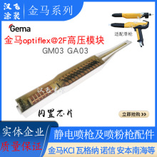 ���R�߉�ģ�KGM03�߉����o늇������GA03�����Kԭ�bͨ�ñ�����