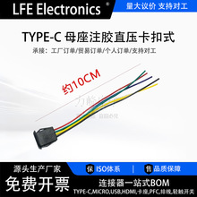 TYPECĸ��6P/4Pע�zֱ������ʽUSBĸ���B������늿ڷ�ˮĸ������