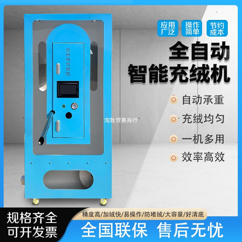 充绒机自动全自动羽绒被称重全自动充绒机抽绒机充绒机全自动其他