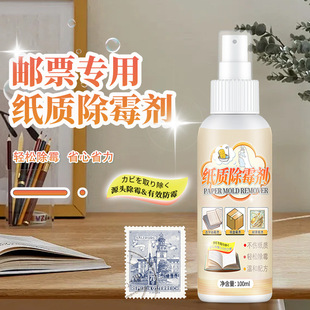Paper Mold Remover Stamp Collection Calligraphy and Painting Mold Spot Removal Book Removal Traceless Quick-Drying Spray Application Mold Remover