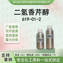 �������۴� 619-01-2  �������۷� �㾫���� DIHYDROCARVEOL