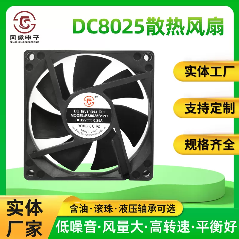 DC8025散热风扇12V含油车载冰箱定位器灭蚊灯打印机工业直流风机