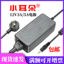东莞小耳朵监控开关电源适配器 12V3A/5A室内双线桌面电源适配器