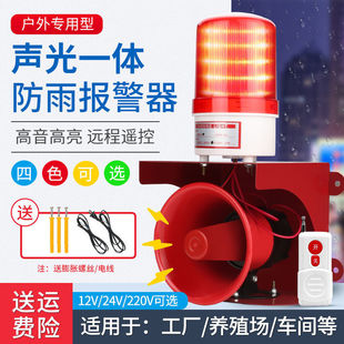 Wireless remote control sound and light alarm rainproof outdoor 220V24V fire inspection plant workshop emergency reminder kindergarten