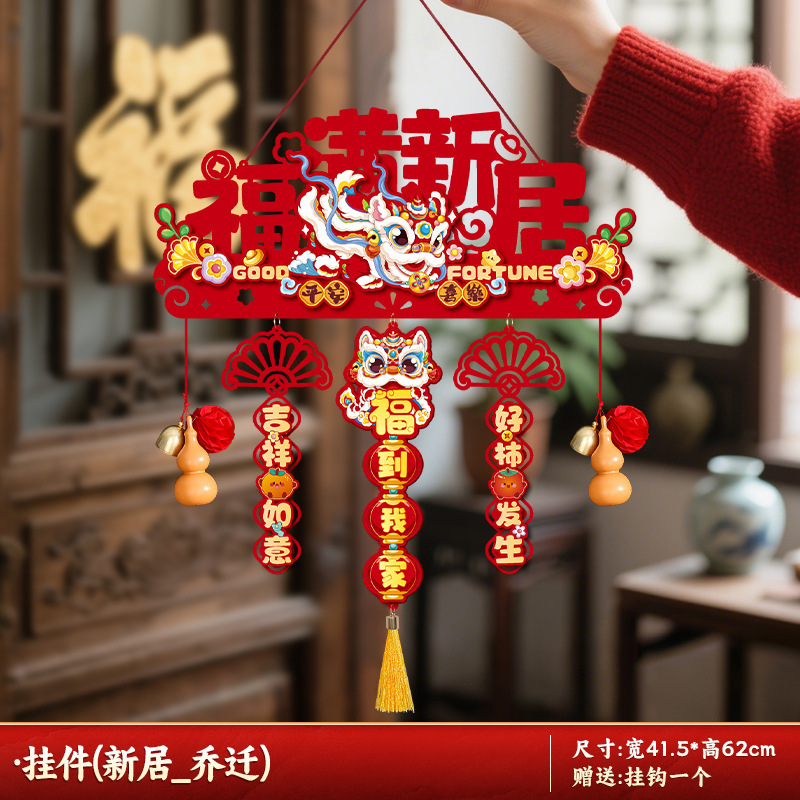 乔迁之喜装饰挂件新居搬家入宅仪式大门福字挂饰玄关场景布置用品|undefined
