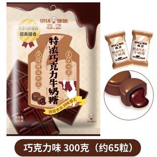 悠哈特濃巧克力牛奶糖(300g)糖果零食小吃休閑食品