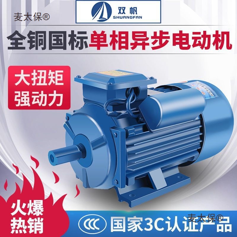 国标单相电动机220V大功率1.5/1.8/3/4KW电机小型两相电动麦太保
