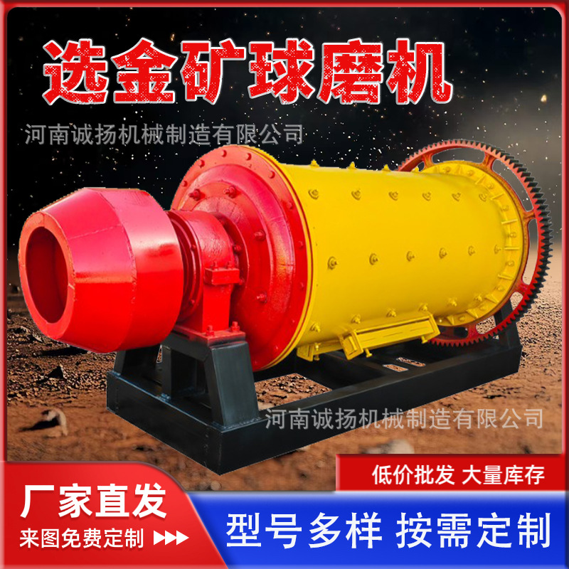 小型选矿研磨设备 湿式选铝灰球磨机 石英石棒磨制沙机 诚扬机械