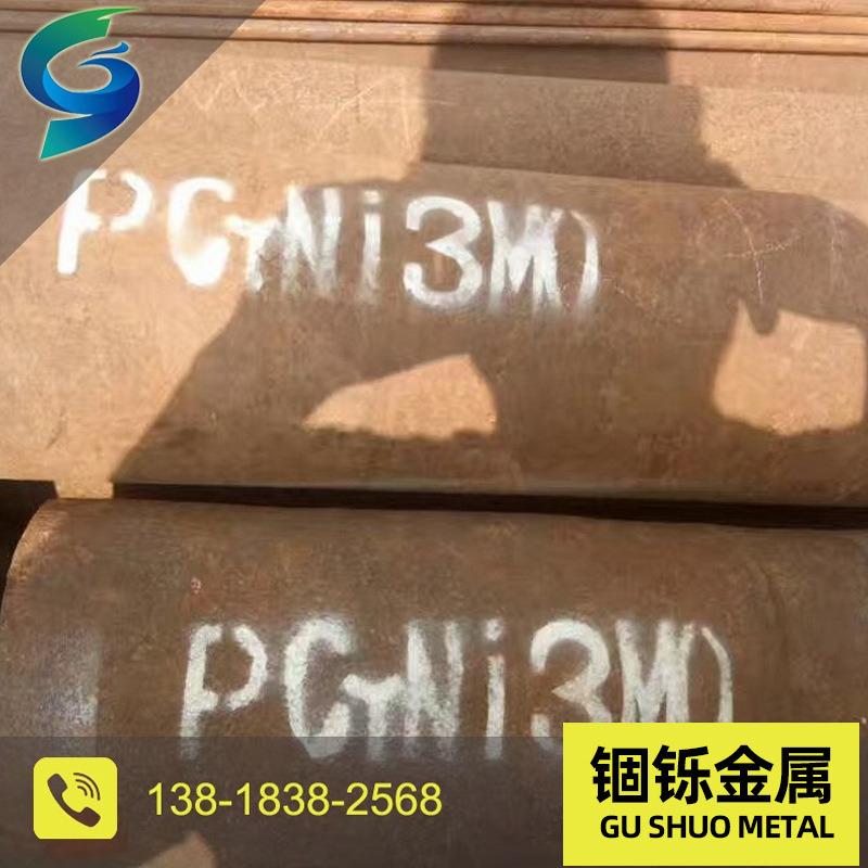 厂价供应PCrNi3Mo圆钢多种规格 价格优惠