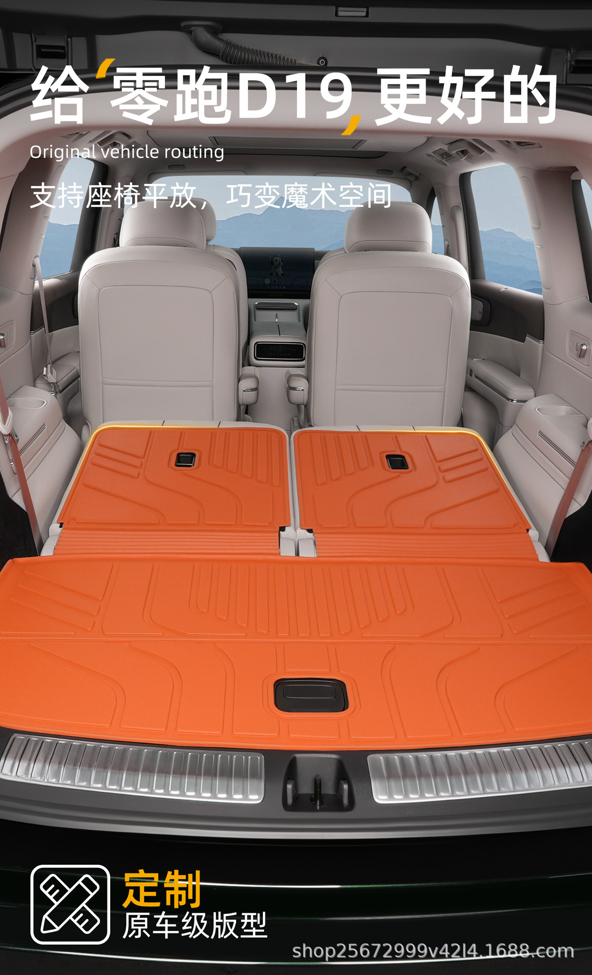 Suitable for Leapmotor D19 trunk mat, 26 models, specialized for seven-seater and six-seater vehicles, integrated TPE trunk mat