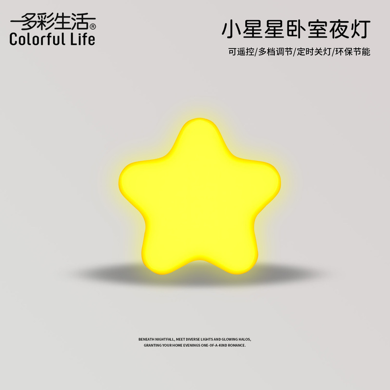 Little Star Plug-in Night Light with Remote Control for Bedroom Night Sleep Eye Protection, Baby Nighttime Feeding Table Lamp, Bedside Lamp Little Star Plug-in Night Light with Remote Control for Bedroom Night Sleep Eye Protection, Baby Nighttime Feeding Table Lamp, Bedside Lamp