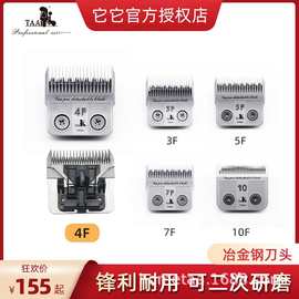 它它TAA宠物电推剪刀头4F/5F/7F/4F/10/3F高碳钢T1/通用乐比D系列