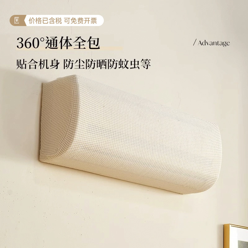 All-inclusive hanging air conditioning cover multi-model universal elastic cover simple wind solid color waffle air conditioning dust cover