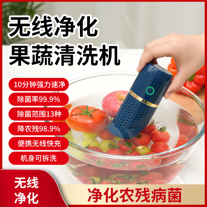 小型胶囊水果净化器果蔬机清洗机无线食材杀菌去农残洗菜机消毒机|undefined