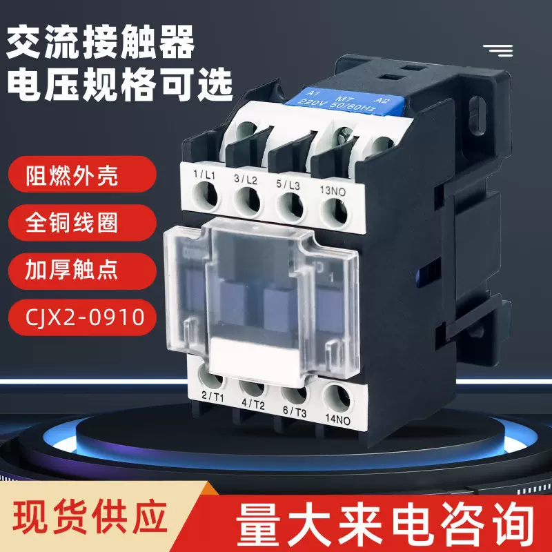 厂家直销交流接触器 CJX2-1810/1801 220V/380/36V低压交流 接触